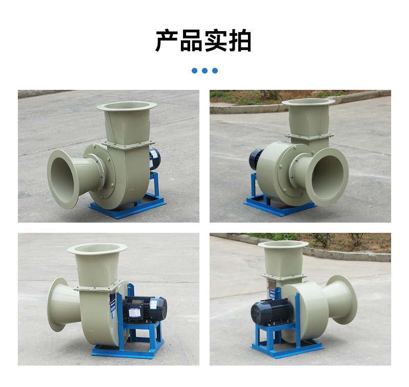 酸碱废气用pp风机还是玻璃钢风机？