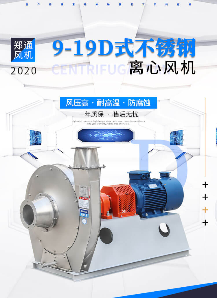 变频离心式风机叶轮更换的标准-郑通风机厂家讲解