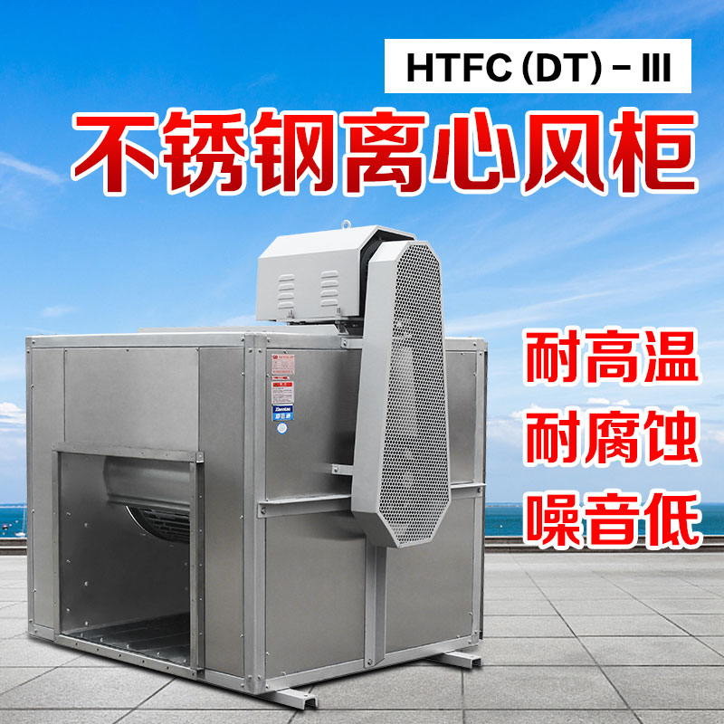 不锈钢离心风柜拆卸时要注意哪些方面？