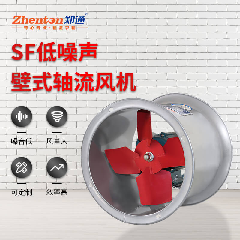 什么是SF轴流风机？